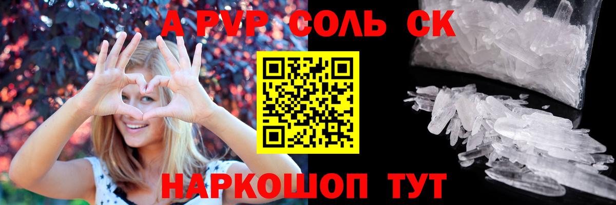 Назарово  Alpha PVP СК КРИС  Alfa_PVP Соль  Вход с VPN 