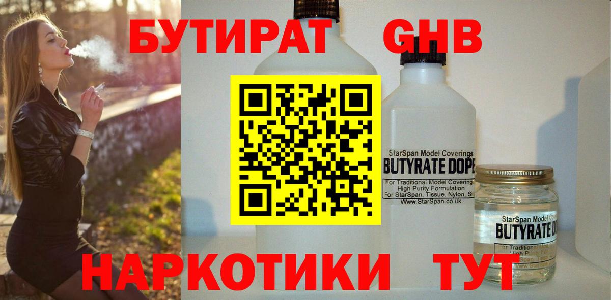 Назарово  БУТИРАТ  Вход с VPN  БУТИРАТ GHB 