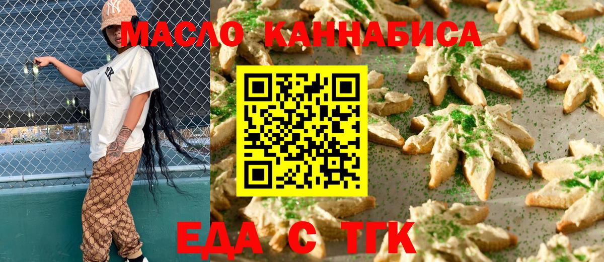 Еда ТГК конопля  Вход с VPN  Назарово 