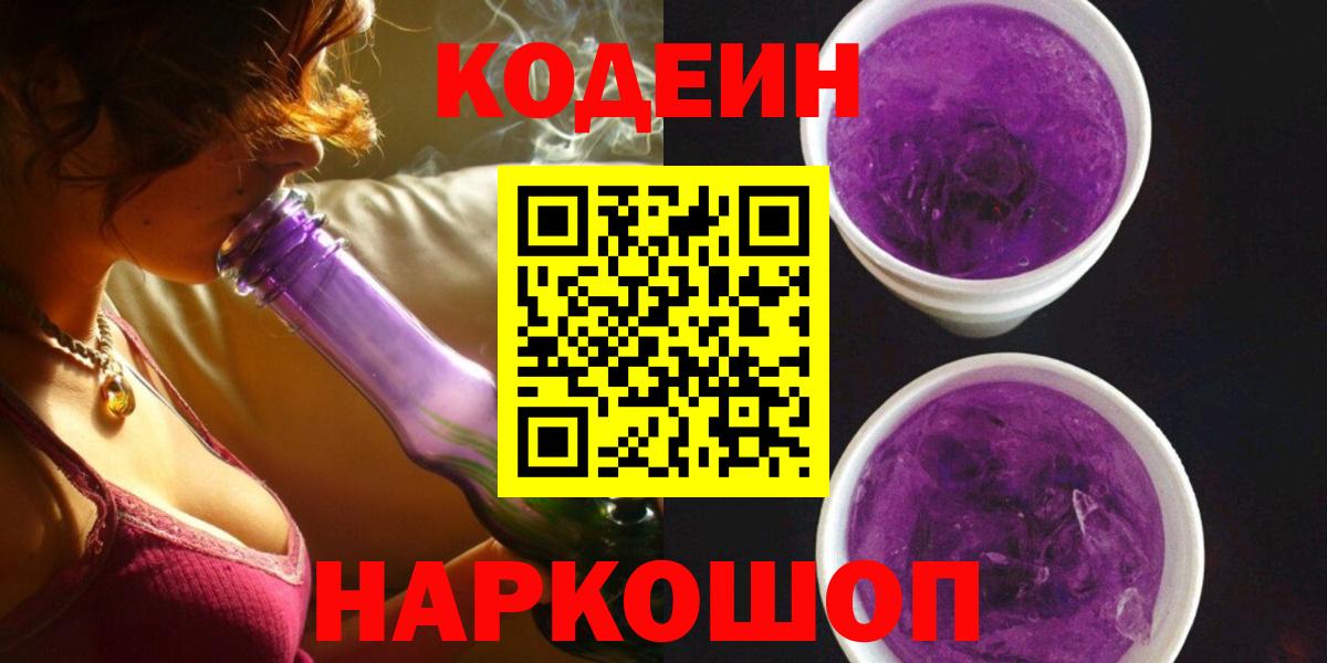 Codein Purple Drank Назарово
