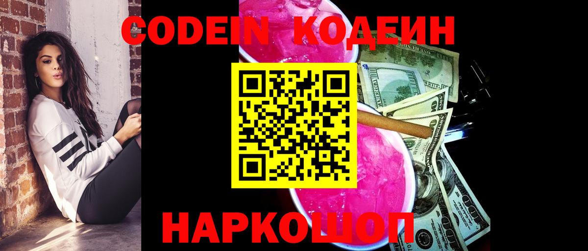 Codein напиток Lean (лин)  Вход с VPN  Кодеиновый сироп Lean напиток Lean (лин)  Назарово 