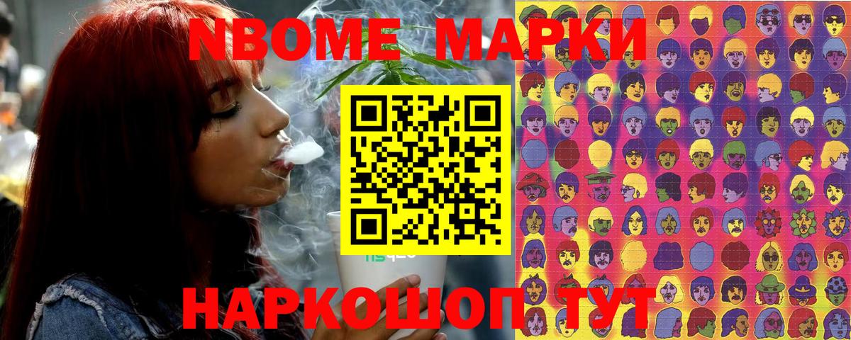 Марки 25I-NBOMe 1500мкг Назарово